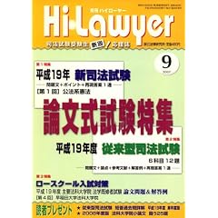 ���� Hi Lawyer (�n�C���[���[) 2007�N 09���� [�G��]