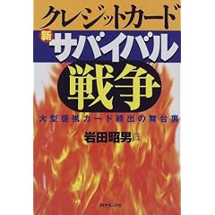 �N���W�b�g�J�[�h�V�T�o�C�o���푈�\��^��g�J�[�h���o�̕��䗠