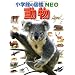 ���� (���w�ق̐}��NEO (1))