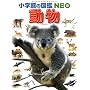 ���� (���w�ق̐}��NEO (1))