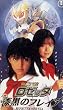 ���ʓV�g���[�b�^ �����̃t���C�A [VHS]