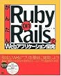 ���񂽂�Ruby on Rails��Web�A�v���P�[�V�����J��