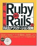 ���񂽂�Ruby on Rails��Web�A�v���P�[�V�����J��
