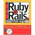 ���񂽂�Ruby on Rails��Web�A�v���P�[�V�����J��