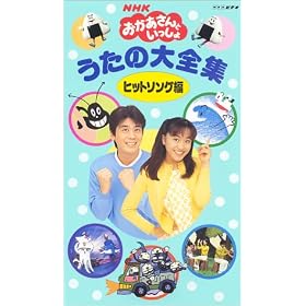 NHK����������Ƃ������傤���̑�S�W~�q�b�g�\���O��~ [VHS]
