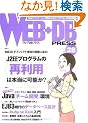 WEB+DB PRESS Vol.28