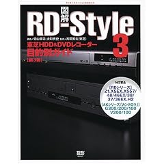 �}�� RD�]Style3�\����HDD&DVD���R�[�_�[�ړI�ʃK�C�h (�f�W���m�X�e�[�V����BOOKS)