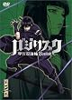 �o�W���X�N ~�b��E�@��~ vol.3 (��������) [DVD]