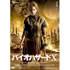 バイオハザードX