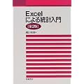 Excel�ɂ�铝�v����
