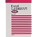 Excel�ɂ�铝�v����