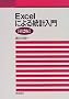 Excel�ɂ�铝�v����