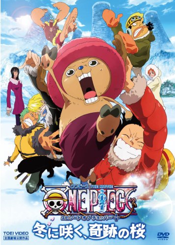  ワンピース THE MOVIE エピソード オブ チョッパー+(プラス) 冬に咲く、奇跡の桜