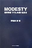 MODESTY ����G�� ���ݐ[��������