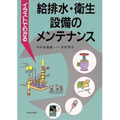 �C���X�g�ł킩�鋋�r���E�q���ݔ��̃����e�i���X (�u�C���X�g�ł킩��v�V���[�Y)