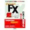 FX�g���[�_�[���ǂ�ł��������{
