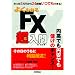 FX�g���[�_�[���ǂ�ł��������{