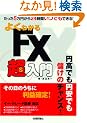 �悭�킩��FX������