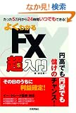 �悭�킩��FX������