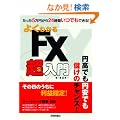 �悭�킩��FX������