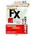 �悭�킩��FX������