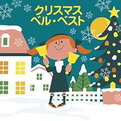 クリスマス・ベル・ベスト