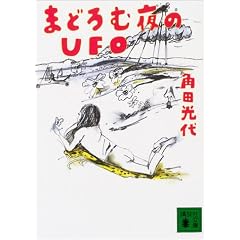 �܂ǂ�ޖ��UFO (�u�k�Е���)