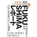 FUKUSHIMA���|�[�g�`�������̖̂{���`