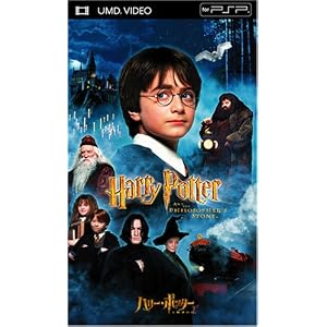 【クリックでお店のこの商品のページへ】ハリー・ポッターと賢者の石 [UMD]