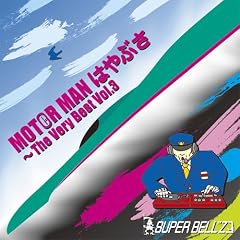 MOTORMAN �͂�Ԃ�~The Very Best Vol.3