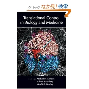 【クリックでお店のこの商品のページへ】Translational Control in Biology And Medicine (Cold Spring Harbor Monograph Series): Michael B. Mathews, Nahum Sonenberg, John W. B. Hershey: 洋書
