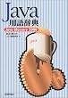 Java�p�ꎫ�T�\Java Glossary2000