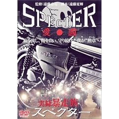 ���^��\���� SPECTER [DVD]