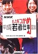NHK �����������߁\������Ҏd���}��