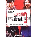NHK �����������߁\������Ҏd���}��