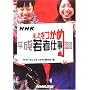 NHK �����������߁\������Ҏd���}��