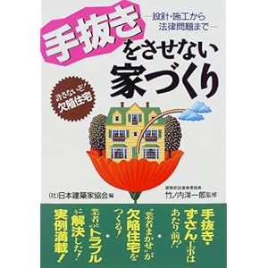 �蔲���������Ȃ��ƂÂ���\�݌v�E�{�H����@�����܂�  