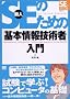 �V�lSE�̂��߂́u��{���Z�p�ҁv���� (�uSE�̌���v�V���[�Y)