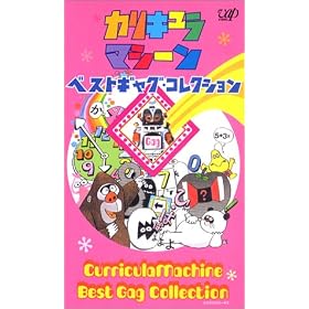 �J���L�����}�V�[�� �x�X�g�M���O�R���N�V���� [VHS]