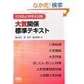 ���Q�h�~�Ǘ��Ҏ��� ��C�֌W�W���e�L�X�g (LICENCE BOOKS)