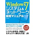 Windows 7 �V�X�e��&�l�b�g���[�N �ݒ�}�j���A��