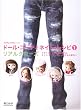�h�[���E�R�[�f�B�l�C�g�E���V�s�q1�r���A���N���[�Y�\�u���C�X�Amomoko DOLL�A�^�C�j�[�E�x�b�c�C�[���̂��m����� (Dolly Dolly Books)