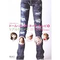�h�[���E�R�[�f�B�l�C�g�E���V�s�q1�r���A���N���[�Y�\�u���C�X�Amomoko DOLL�A�^�C�j�[�E�x�b�c�C�[���̂��m����� (Dolly Dolly Books)