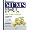 MEMS�J��&���p�X�^�[�g�A�b�v�\���쌴���A�݌v�E�����H�����牞�p����܂� (�f�U�C���E�F�[�u���b�N)