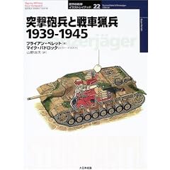 �ˌ��C���Ɛ�ԗ��\1939�]1945 (�I�X�v���C�E�~���^���[�E�V���[�Y�\���E�̐�ԃC���X�g���C�e�b�h)