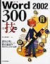Word2002 300�̋Z