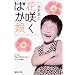 �ԍ炭�΂��� (�W�p�Е���)