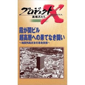 �v���W�F�N�gX ����҂��� ��3�� Vol.4 �����փr�� �����w�ւ̉ʂĂȂ����� [VHS]