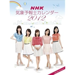 【クリックで詳細表示】NHK気象予報士 [2012年 カレンダー] [カレンダー]