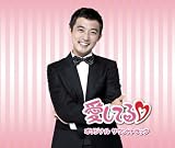[CD]TVサントラ 韓国ドラマ「愛してる」オリジナルサウンドトラック(DVD付)